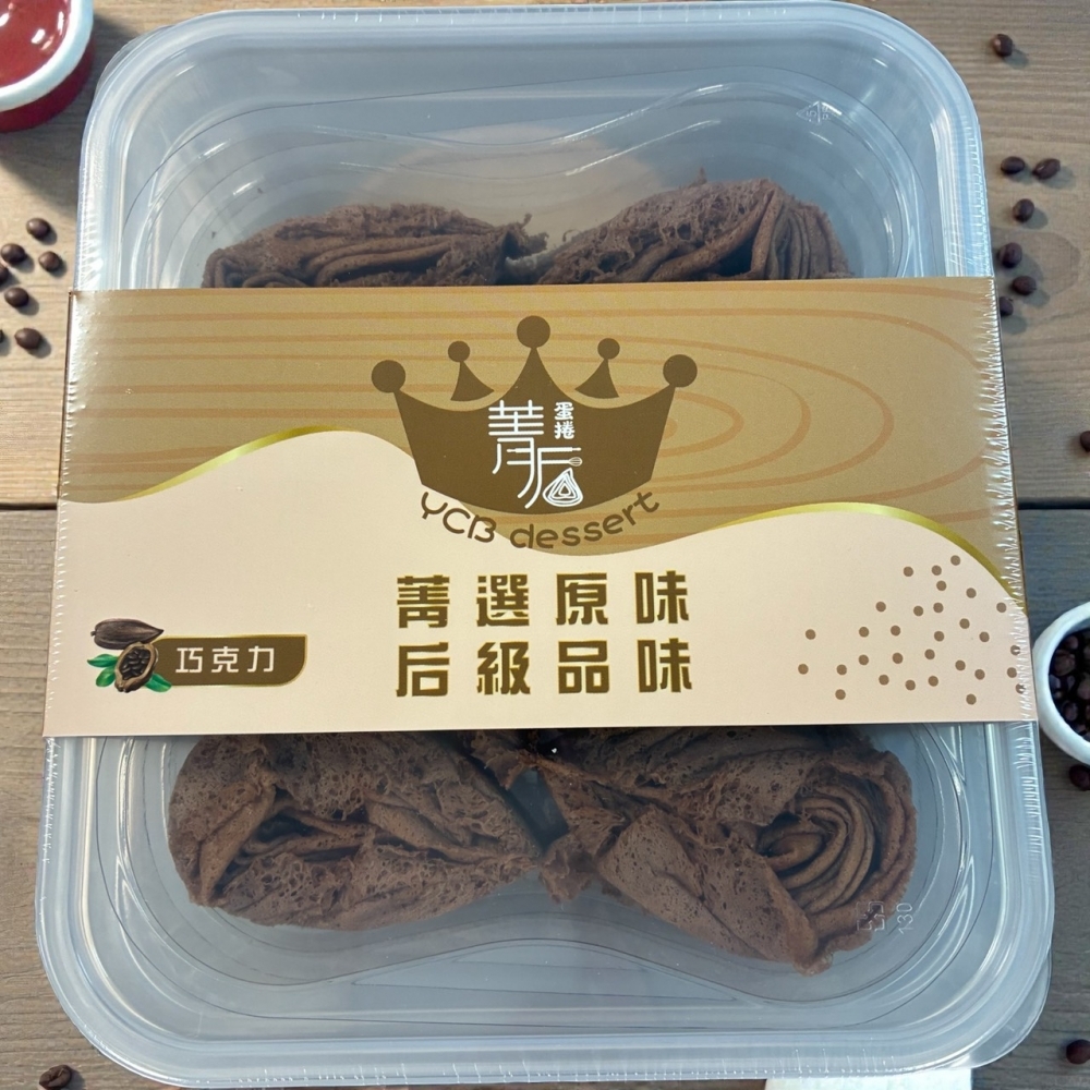 法芙娜可可蛋捲(蛋奶素)